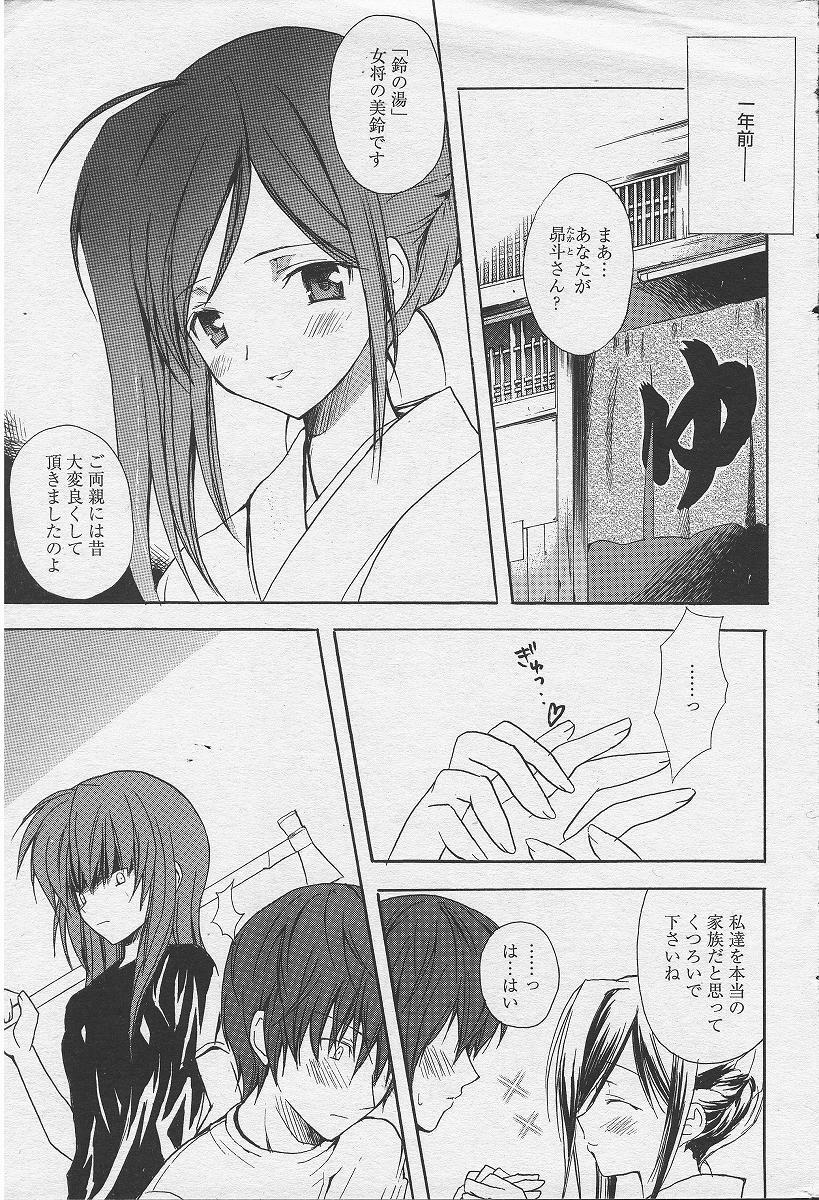 [Komiya Yuuta] Welcome to Suzu-no-yu (Manga Bangaichi 2004-09) page 3 full