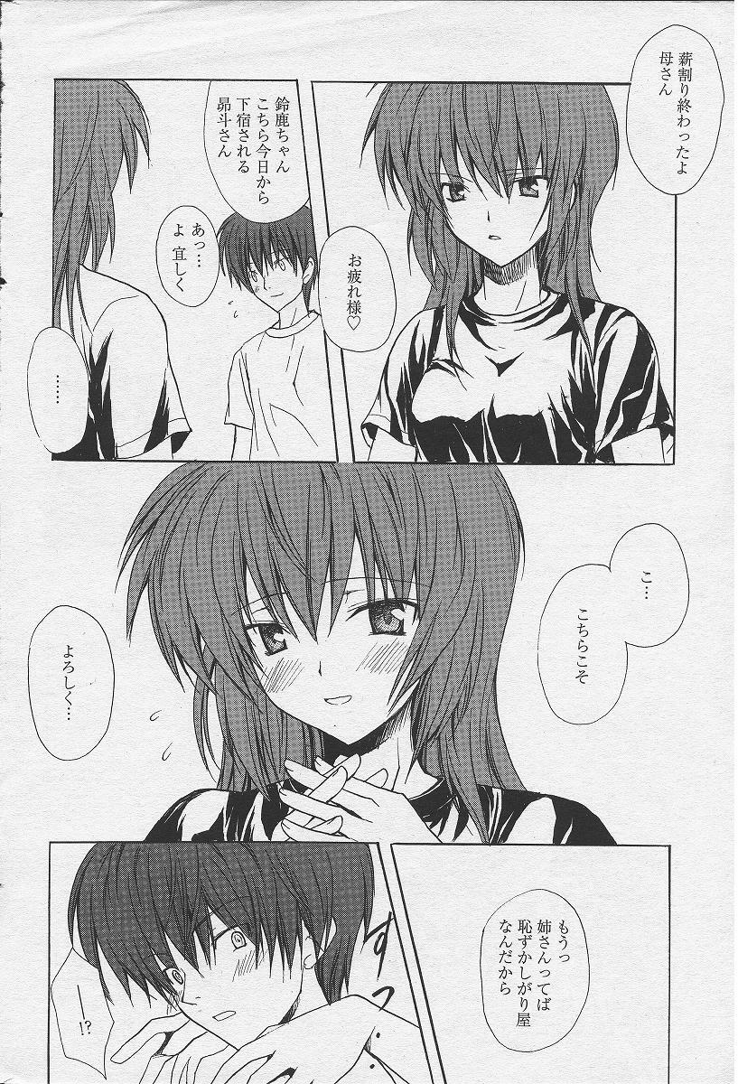 [Komiya Yuuta] Welcome to Suzu-no-yu (Manga Bangaichi 2004-09) page 4 full