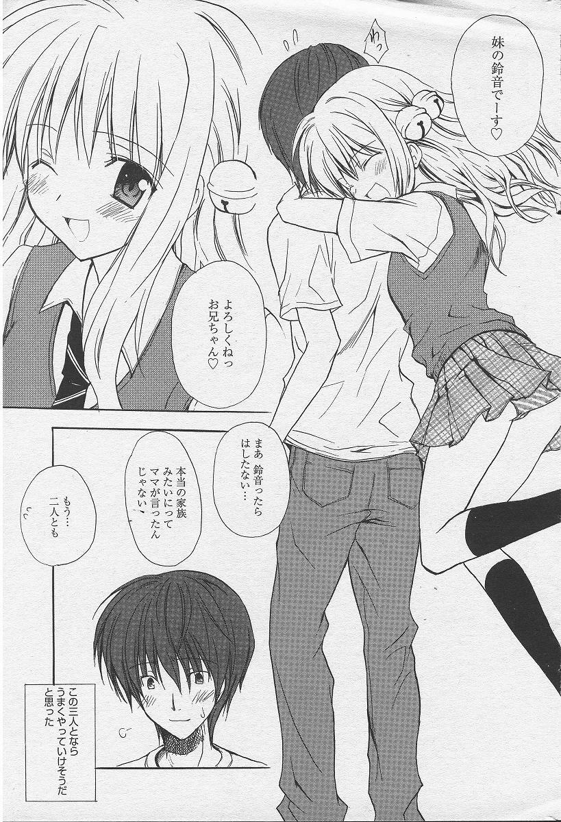 [Komiya Yuuta] Welcome to Suzu-no-yu (Manga Bangaichi 2004-09) page 5 full