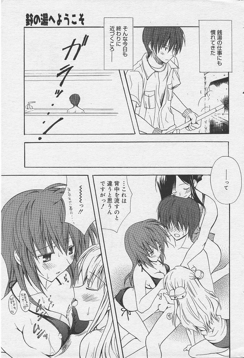 [Komiya Yuuta] Welcome to Suzu-no-yu (Manga Bangaichi 2004-09) page 7 full