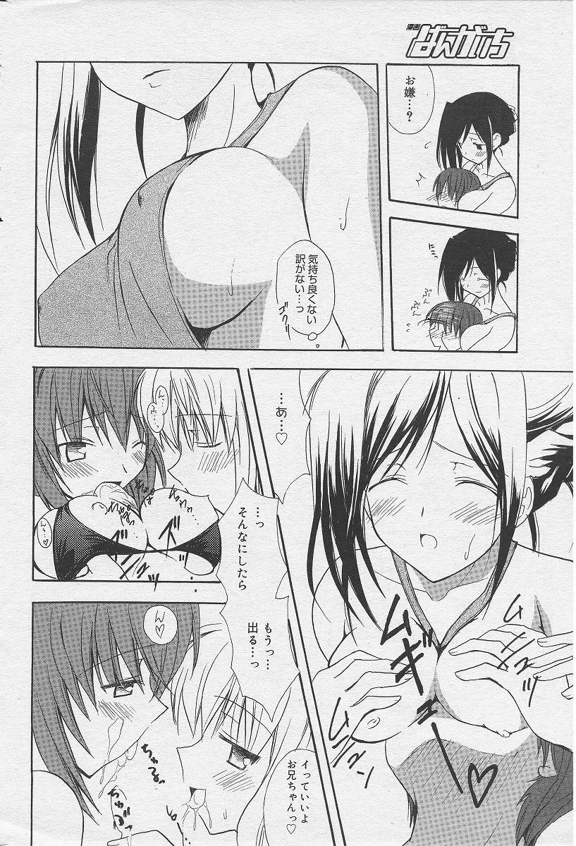 [Komiya Yuuta] Welcome to Suzu-no-yu (Manga Bangaichi 2004-09) page 8 full