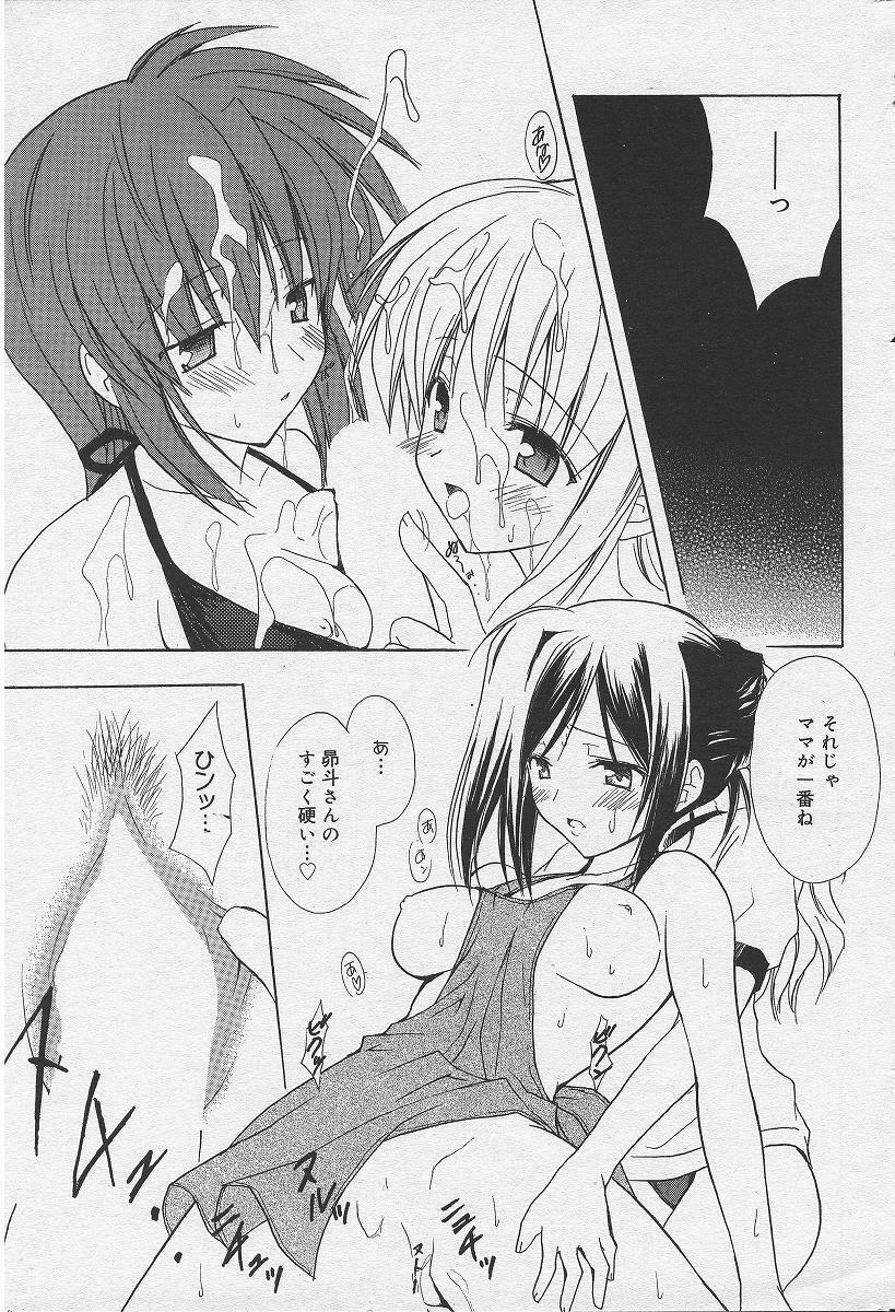 [Komiya Yuuta] Welcome to Suzu-no-yu (Manga Bangaichi 2004-09) page 9 full