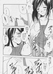 [Komiya Yuuta] Welcome to Suzu-no-yu (Manga Bangaichi 2004-09) - page 10