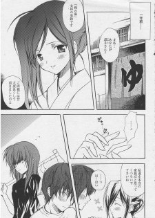 [Komiya Yuuta] Welcome to Suzu-no-yu (Manga Bangaichi 2004-09) - page 3