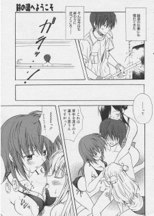 [Komiya Yuuta] Welcome to Suzu-no-yu (Manga Bangaichi 2004-09) - page 7