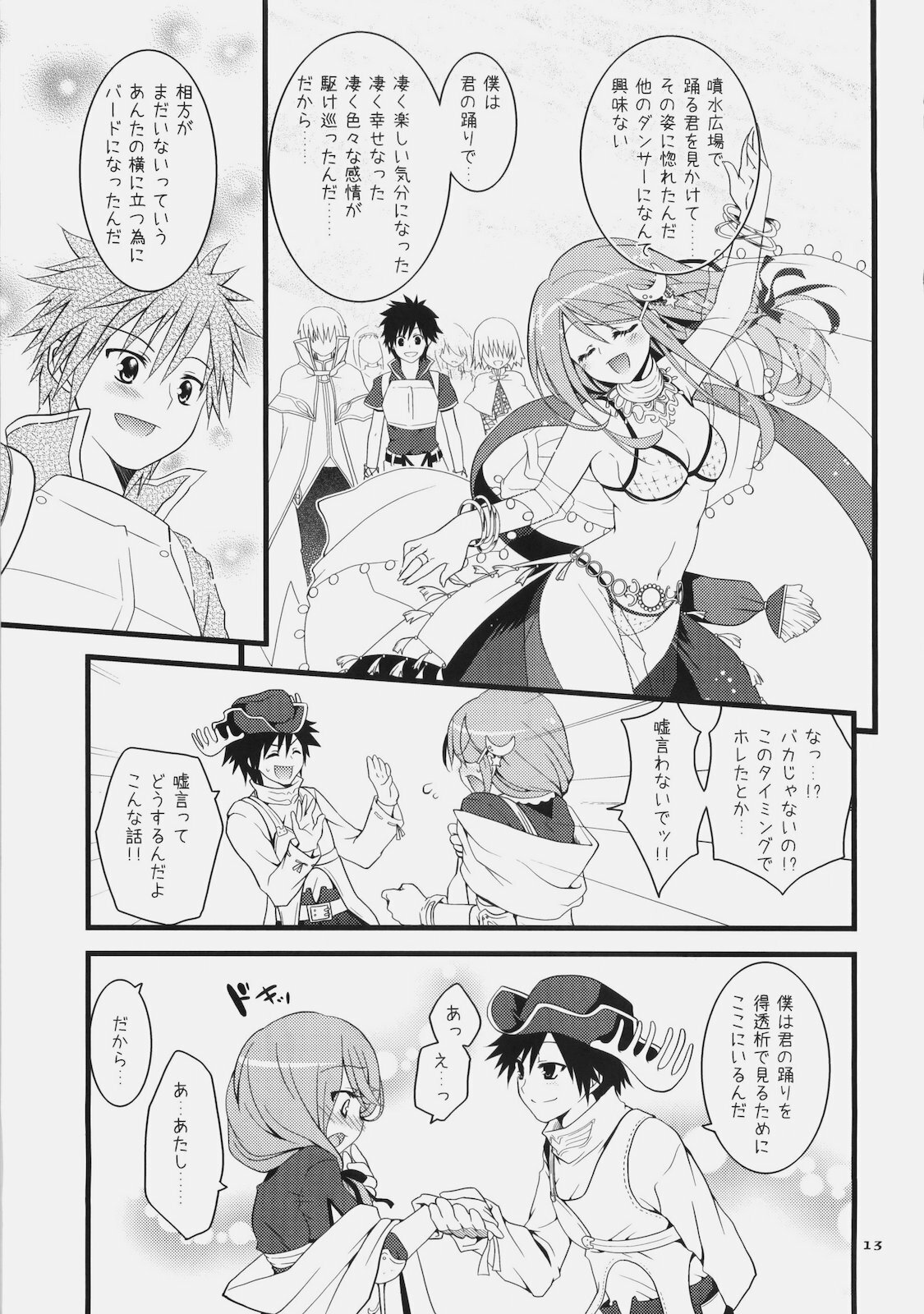 (C78) [Ryuknigthia (Kiduki Erika)] Daily RO 3 (Ragnarok Online) page 13 full