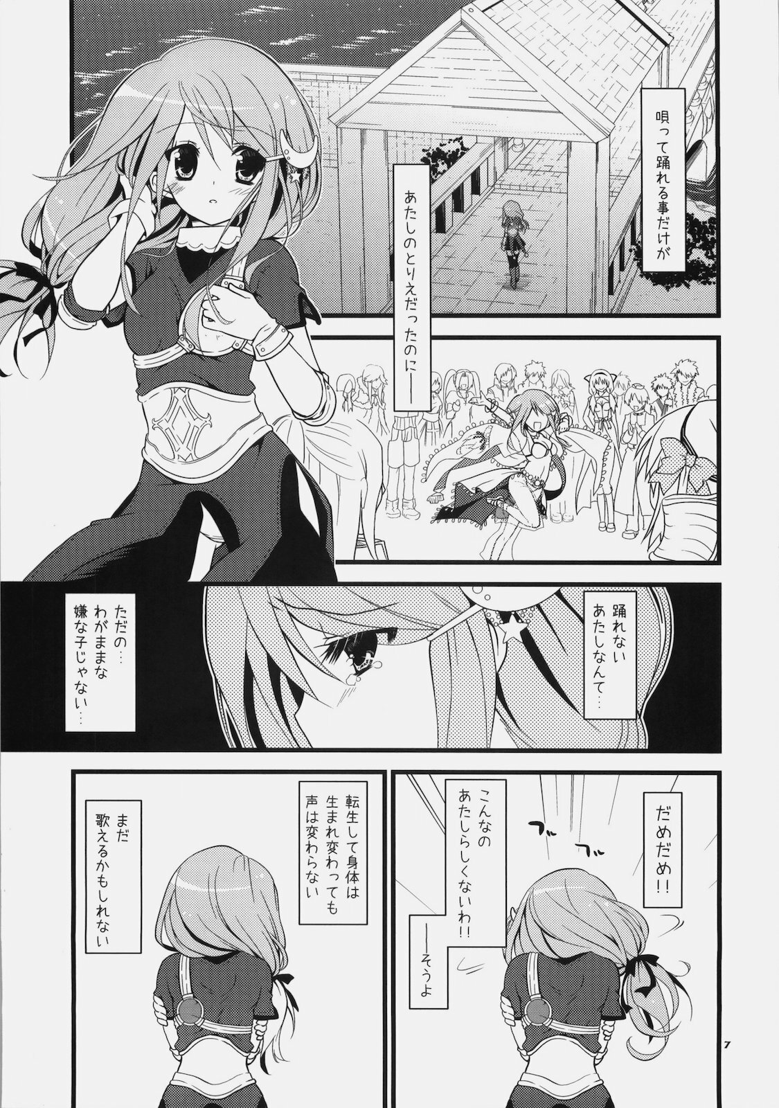 (C78) [Ryuknigthia (Kiduki Erika)] Daily RO 3 (Ragnarok Online) page 7 full