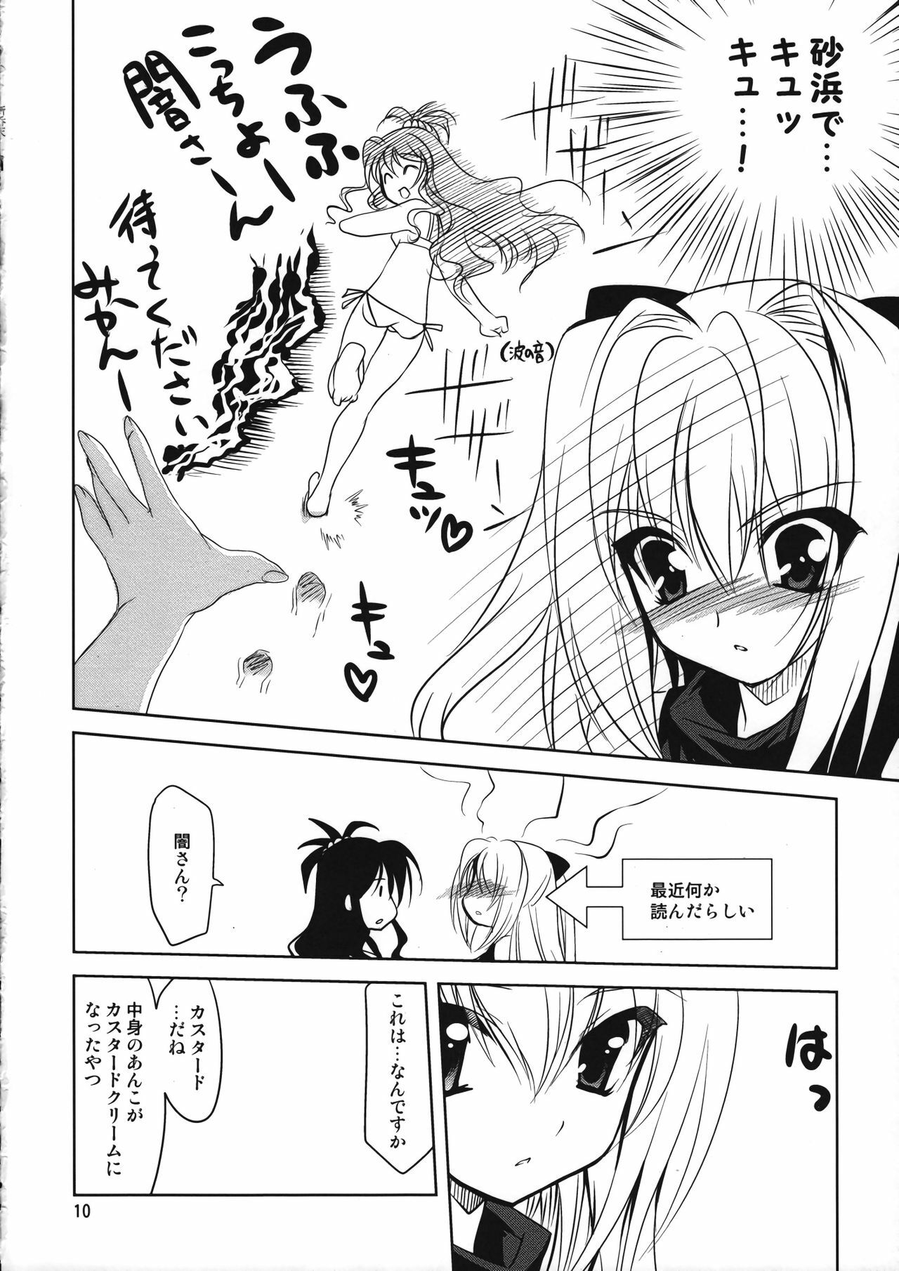 (CT14) [PLUM (Kanna)] Yamikan. (To LOVE-Ru) page 10 full