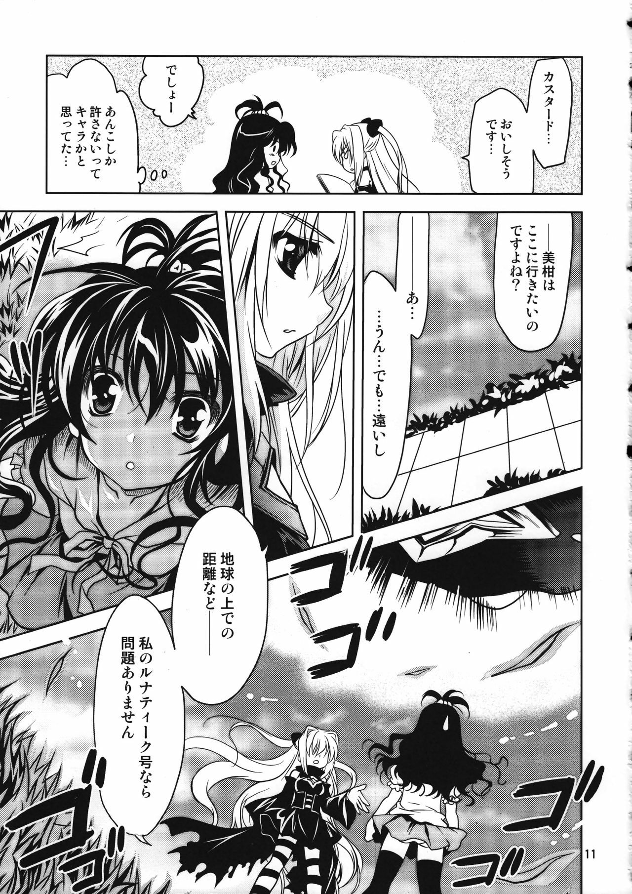 (CT14) [PLUM (Kanna)] Yamikan. (To LOVE-Ru) page 11 full