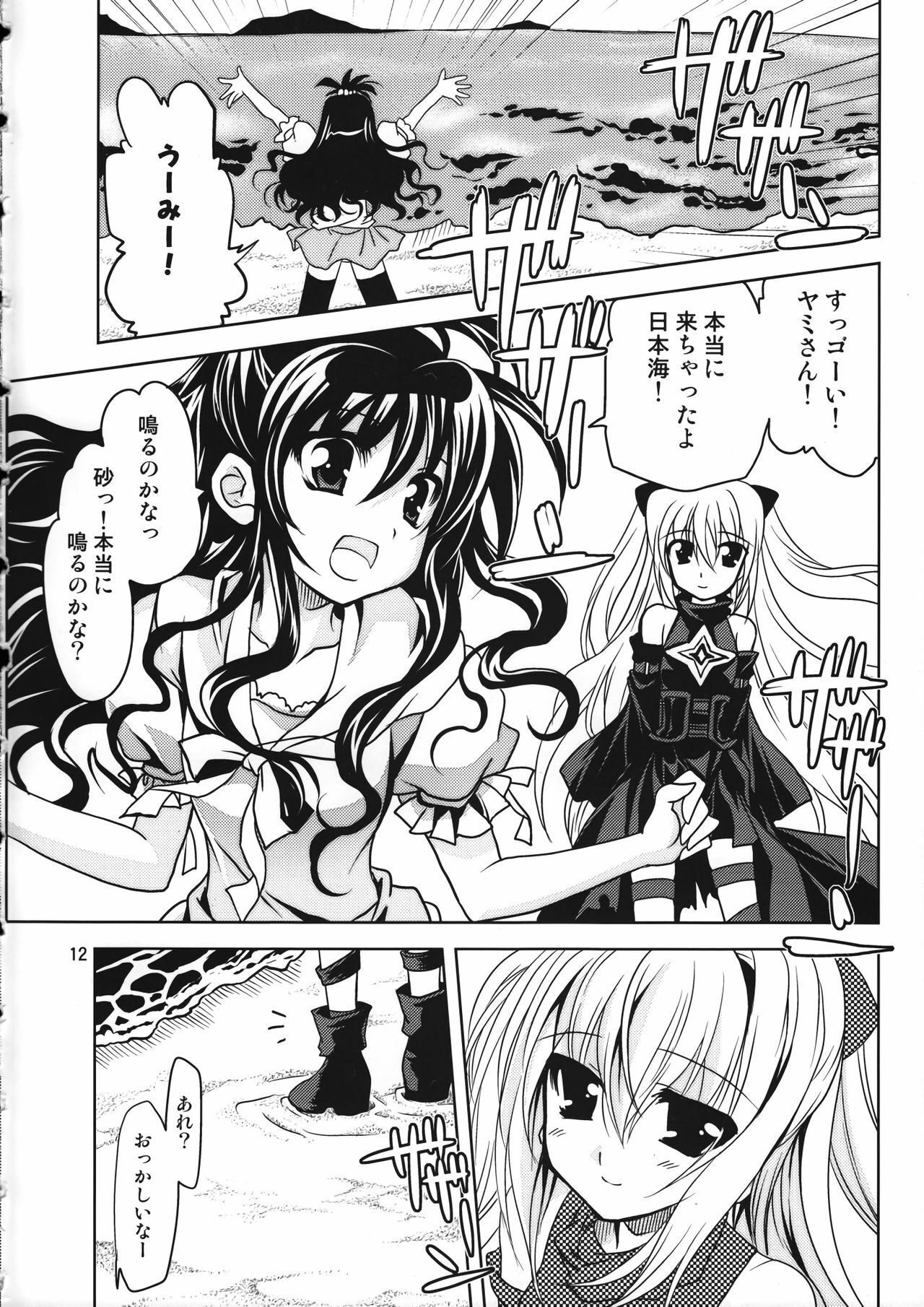 (CT14) [PLUM (Kanna)] Yamikan. (To LOVE-Ru) page 12 full