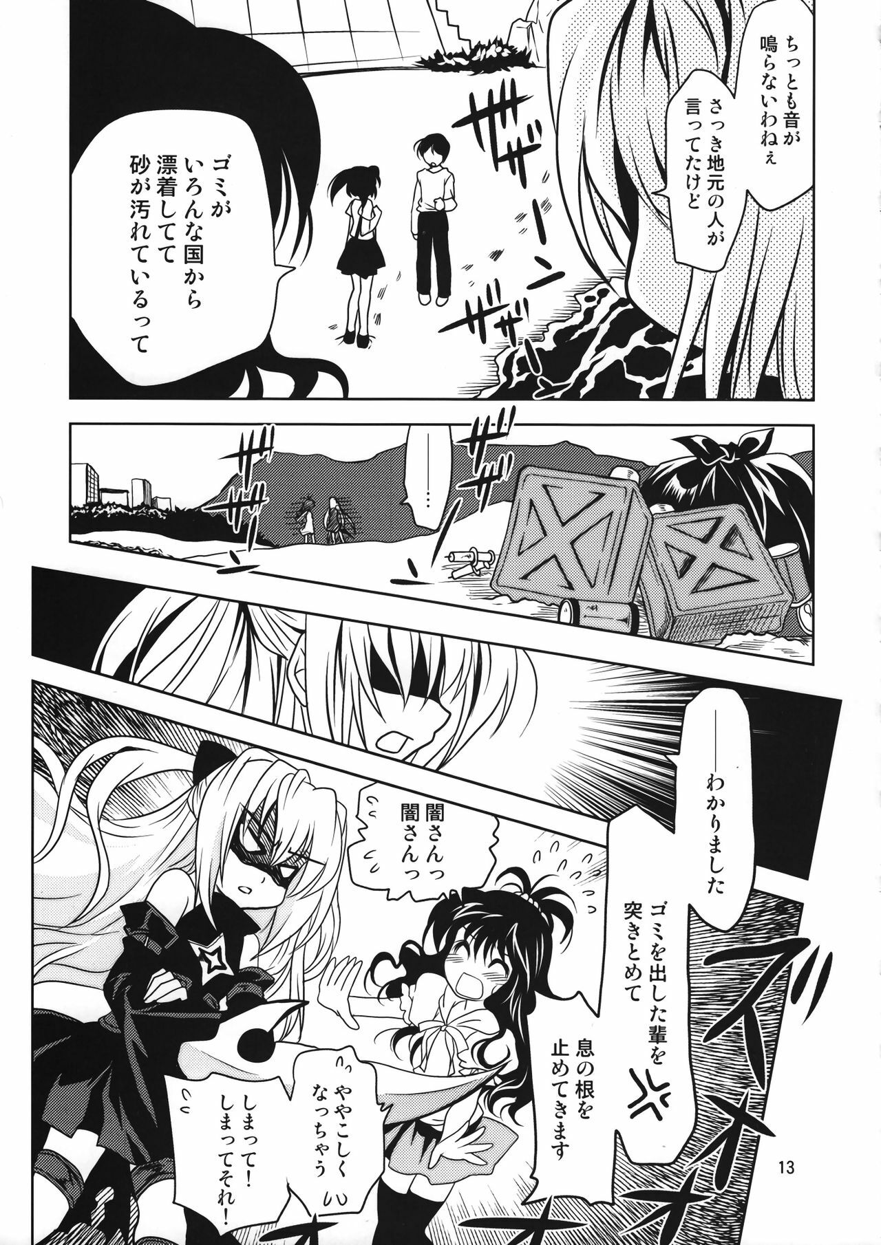 (CT14) [PLUM (Kanna)] Yamikan. (To LOVE-Ru) page 13 full