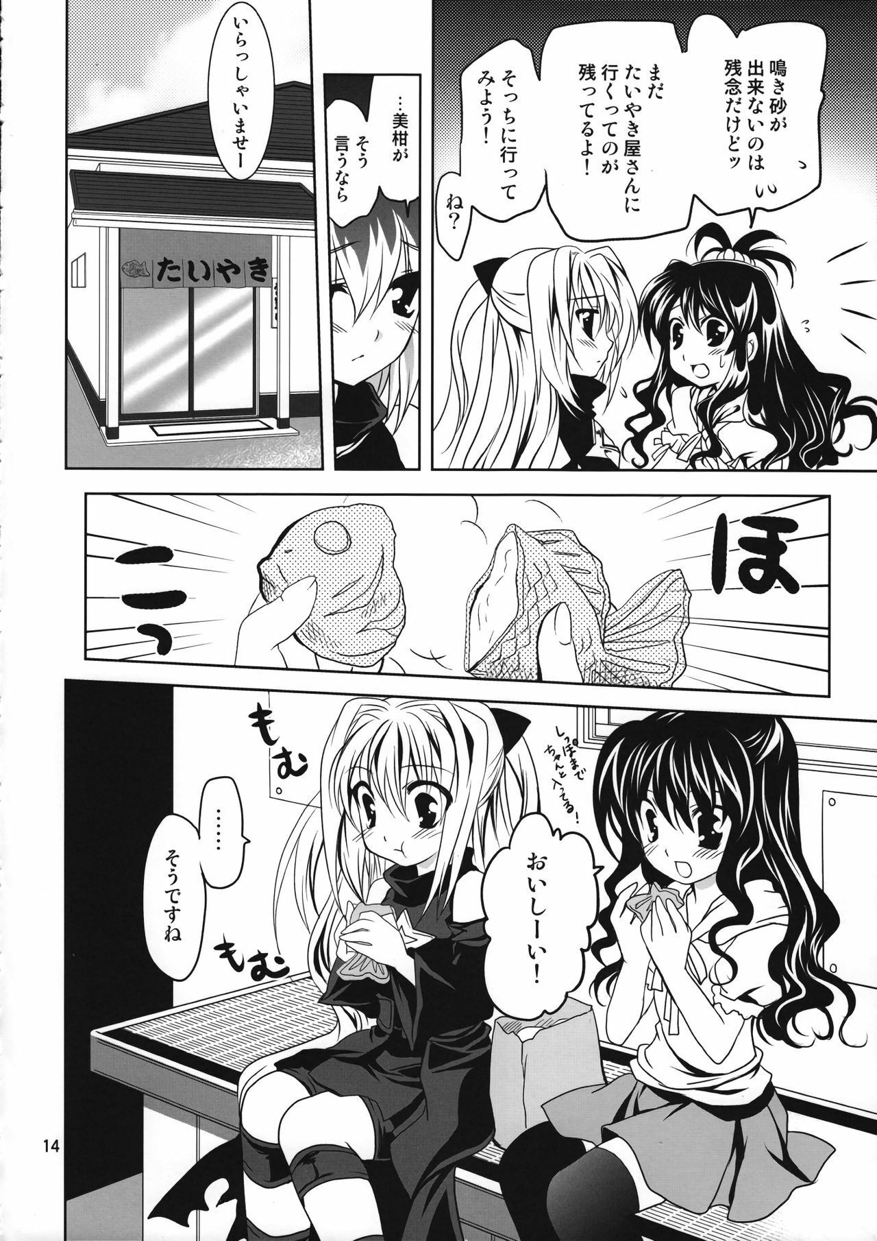 (CT14) [PLUM (Kanna)] Yamikan. (To LOVE-Ru) page 14 full