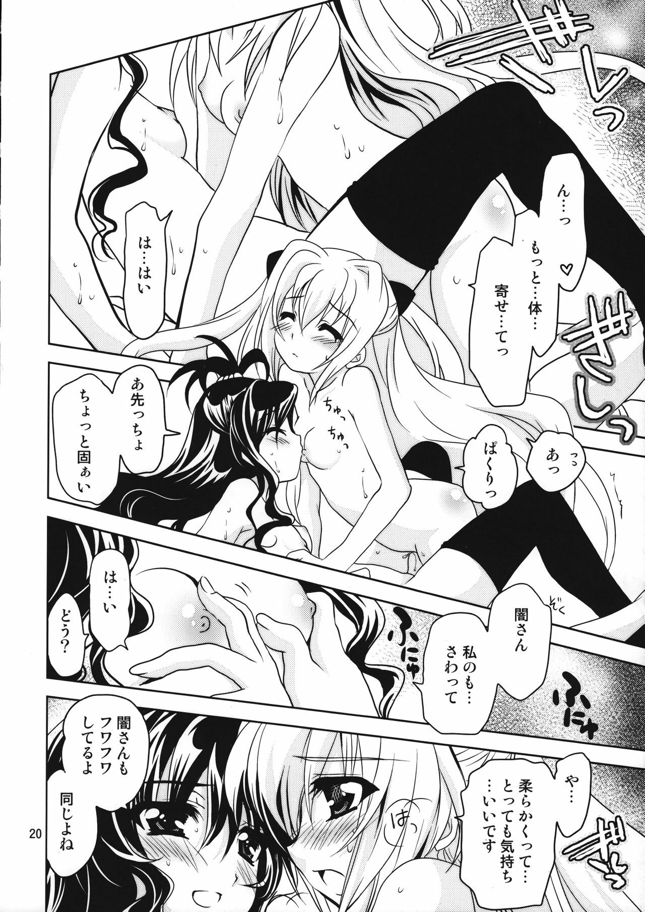 (CT14) [PLUM (Kanna)] Yamikan. (To LOVE-Ru) page 20 full