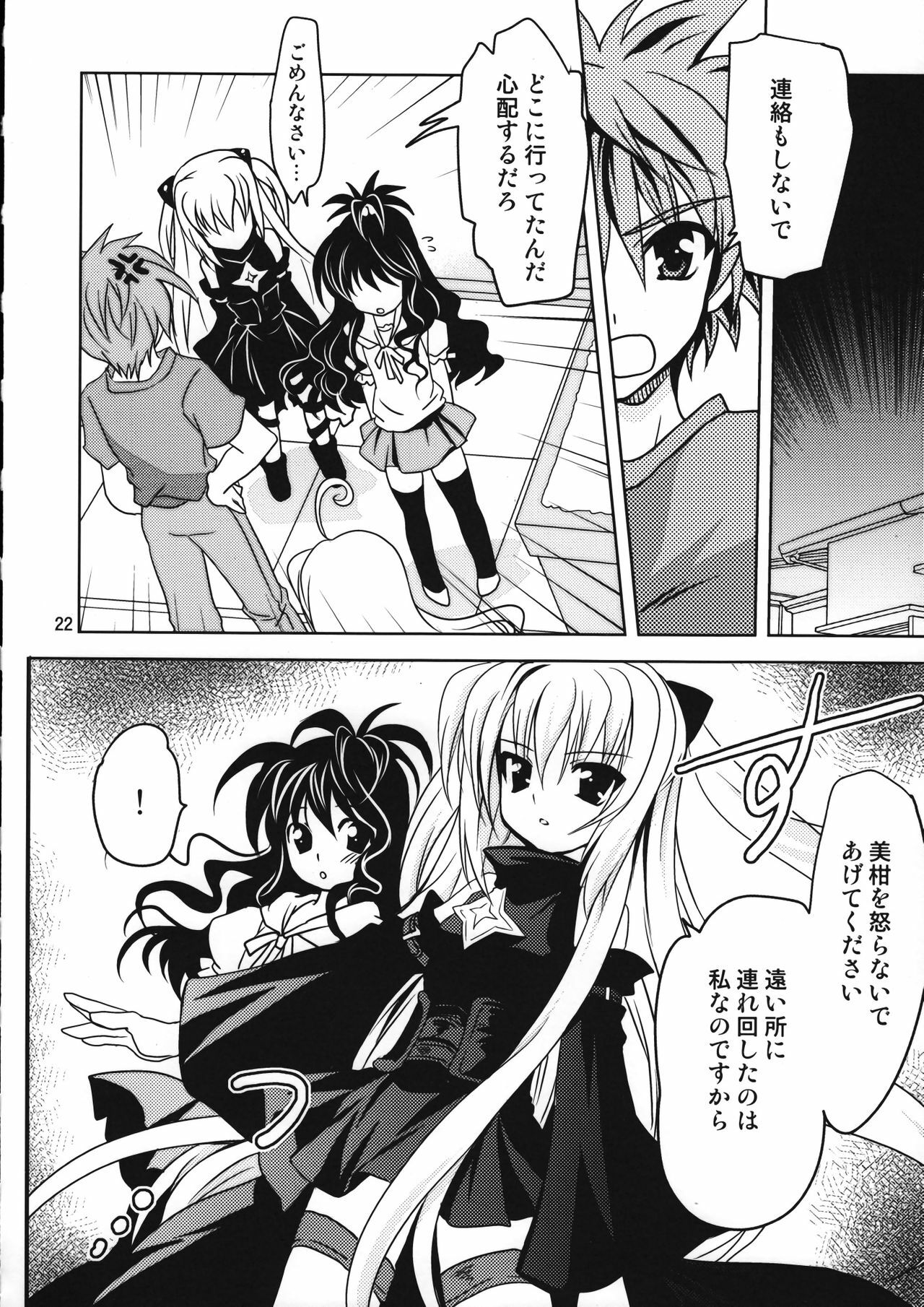 (CT14) [PLUM (Kanna)] Yamikan. (To LOVE-Ru) page 22 full