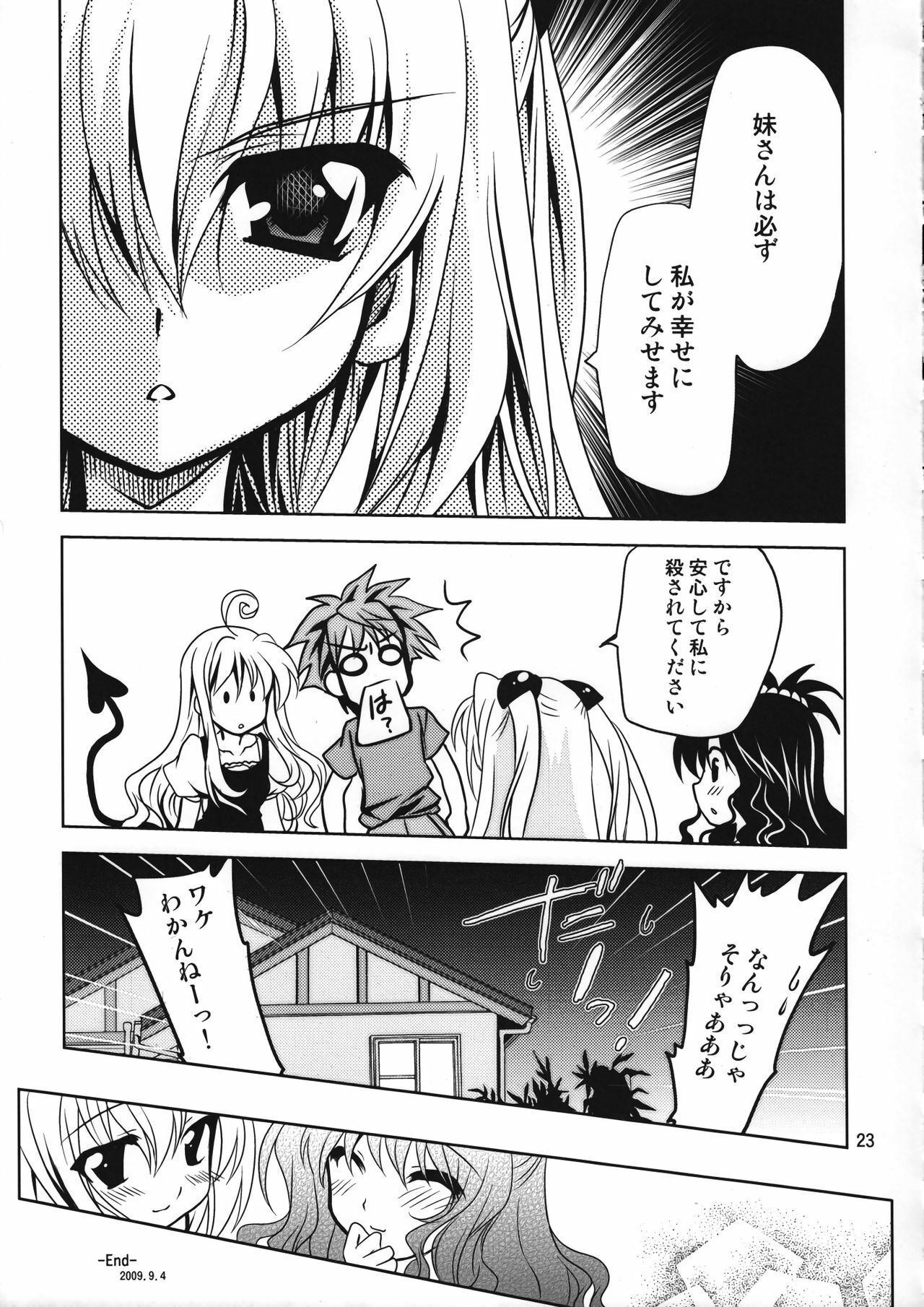 (CT14) [PLUM (Kanna)] Yamikan. (To LOVE-Ru) page 23 full