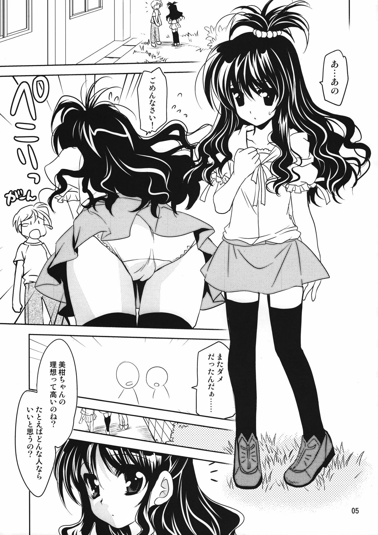 (CT14) [PLUM (Kanna)] Yamikan. (To LOVE-Ru) page 5 full