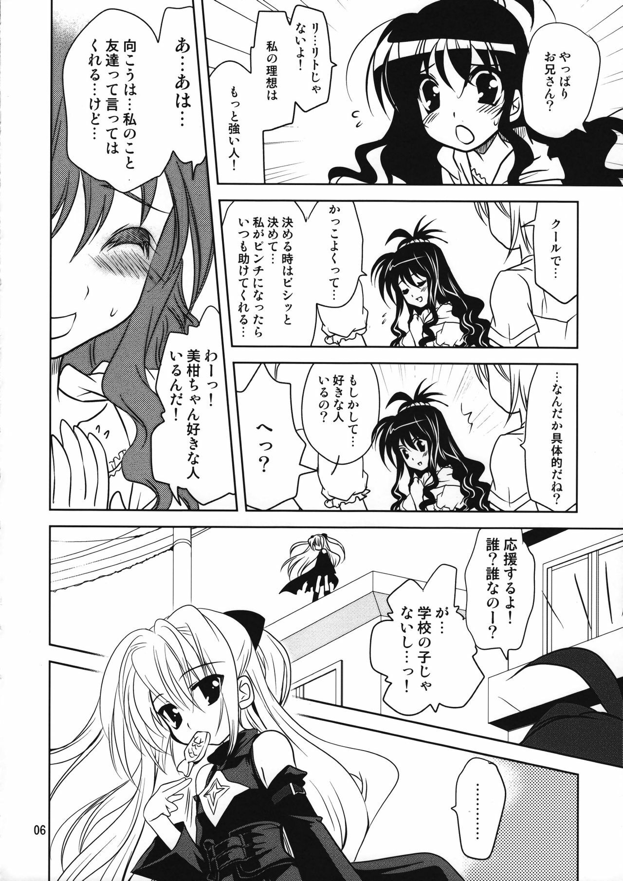 (CT14) [PLUM (Kanna)] Yamikan. (To LOVE-Ru) page 6 full