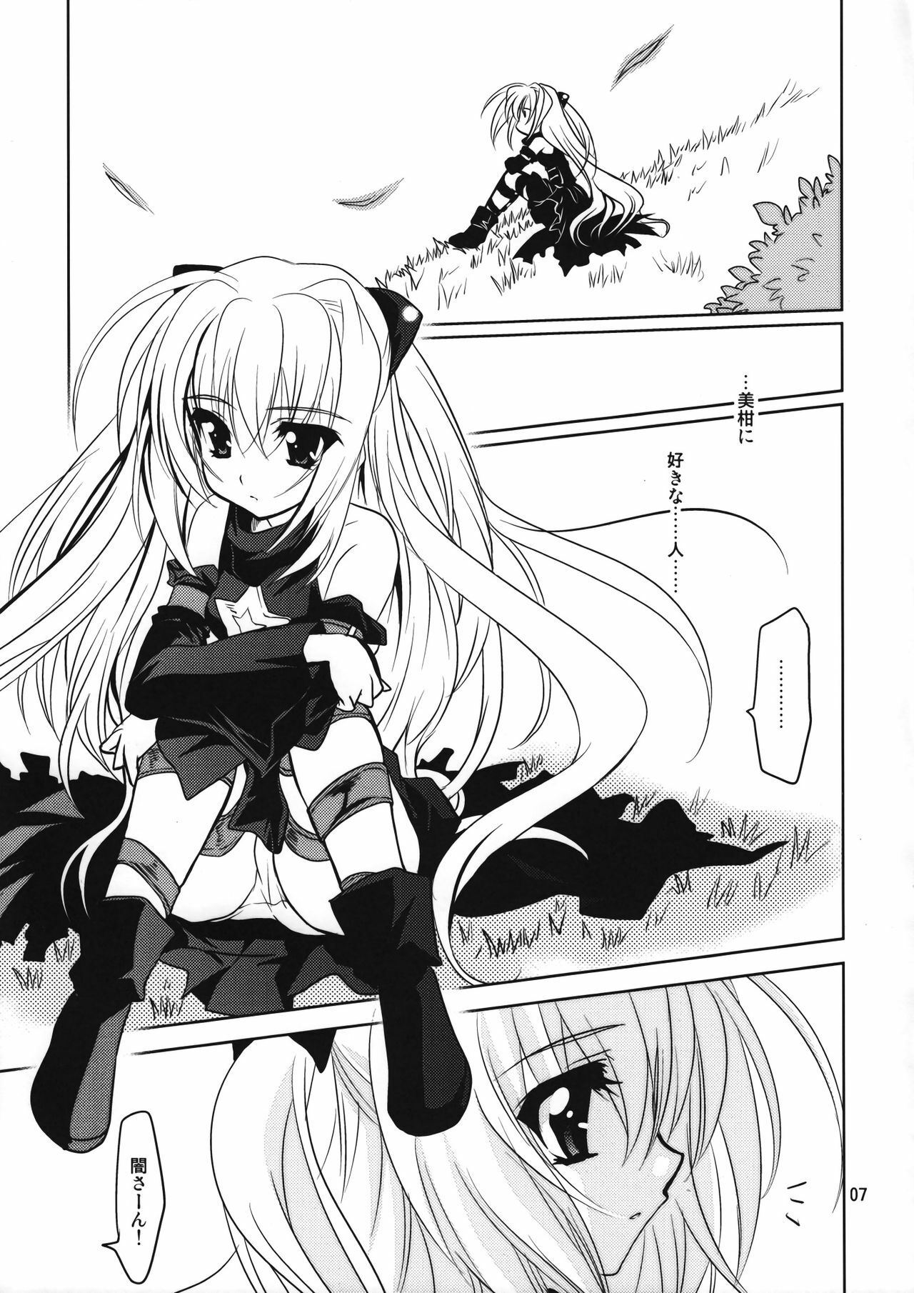 (CT14) [PLUM (Kanna)] Yamikan. (To LOVE-Ru) page 7 full