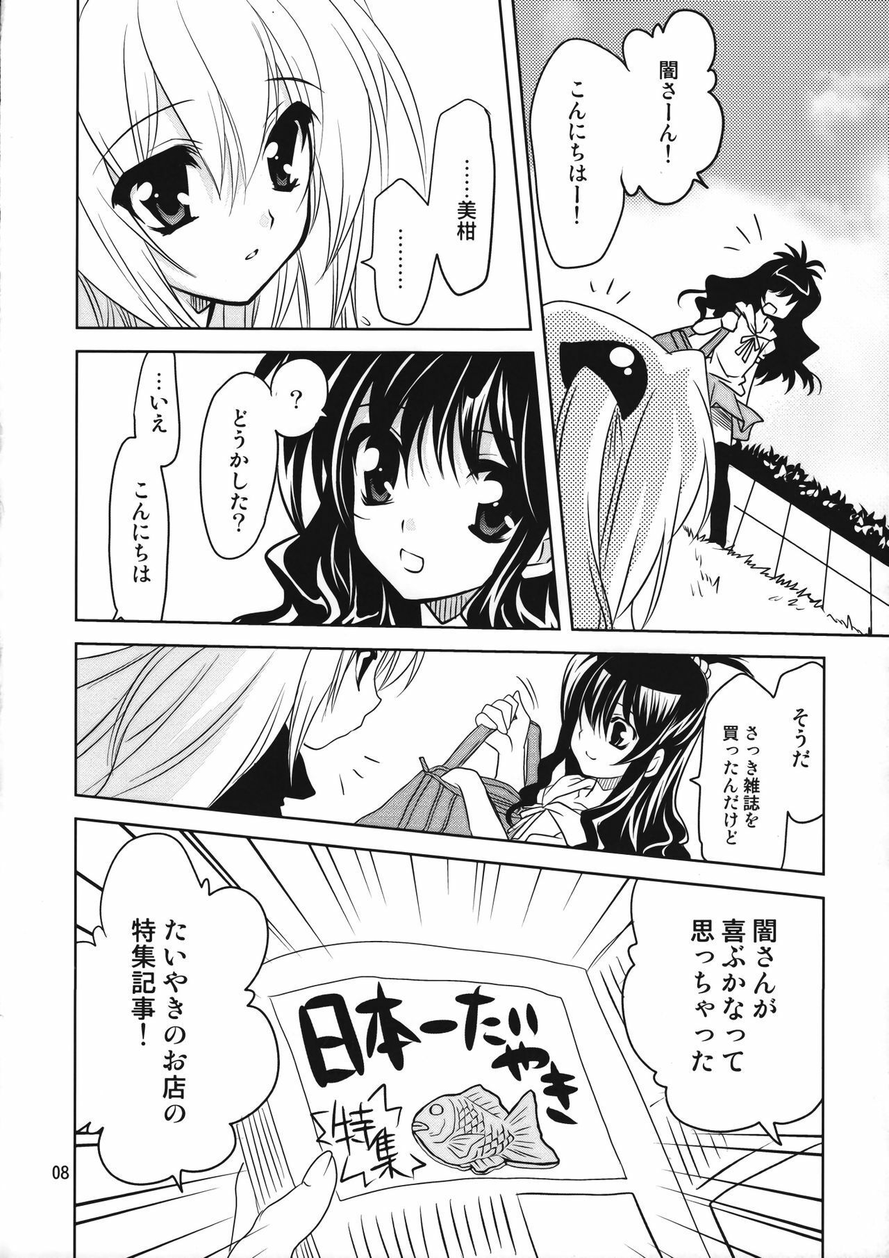 (CT14) [PLUM (Kanna)] Yamikan. (To LOVE-Ru) page 8 full