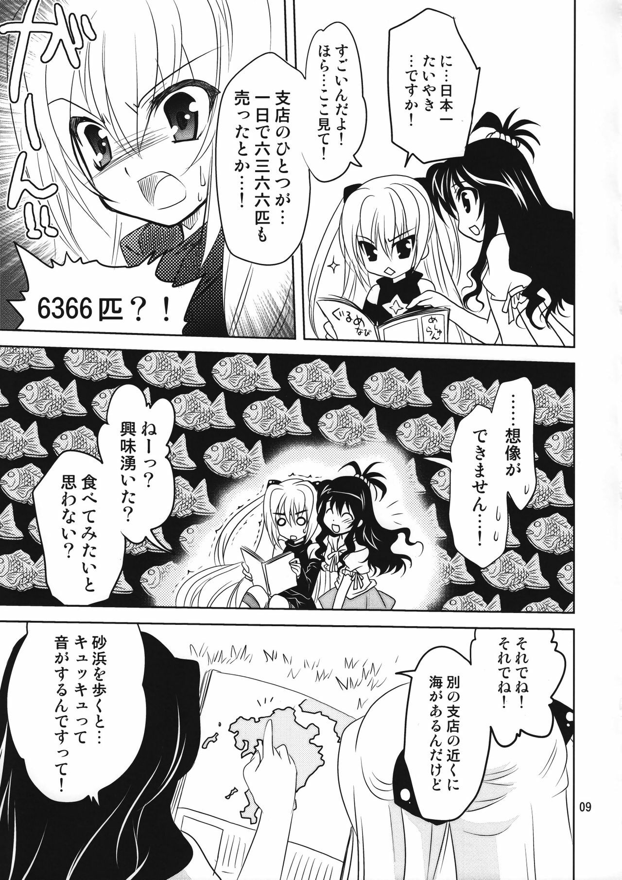 (CT14) [PLUM (Kanna)] Yamikan. (To LOVE-Ru) page 9 full