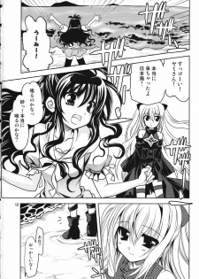 (CT14) [PLUM (Kanna)] Yamikan. (To LOVE-Ru) - page 12