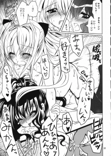 (CT14) [PLUM (Kanna)] Yamikan. (To LOVE-Ru) - page 21