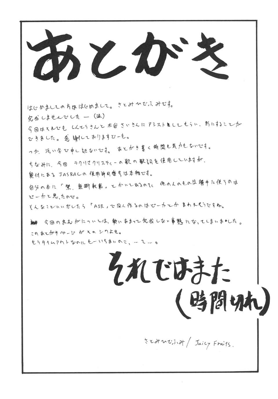 (C59) [Juicy Fruits (Satomi Hidefumi)] Mi Raikou Ro (Air) page 26 full