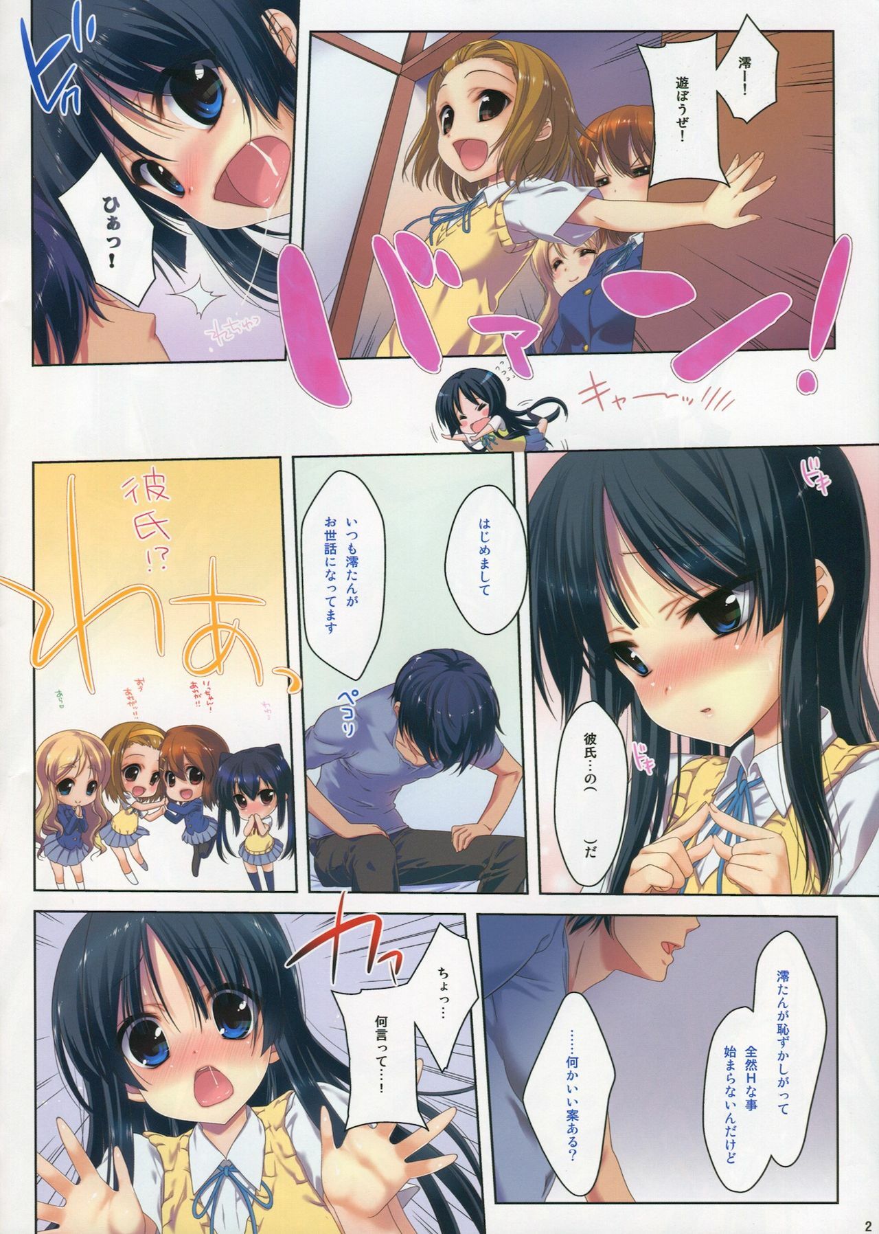 (C78) [Nama Cream Biyori (Nanase Meruchi)] Mio-tan! 4 Minnade color (K-ON!) page 2 full