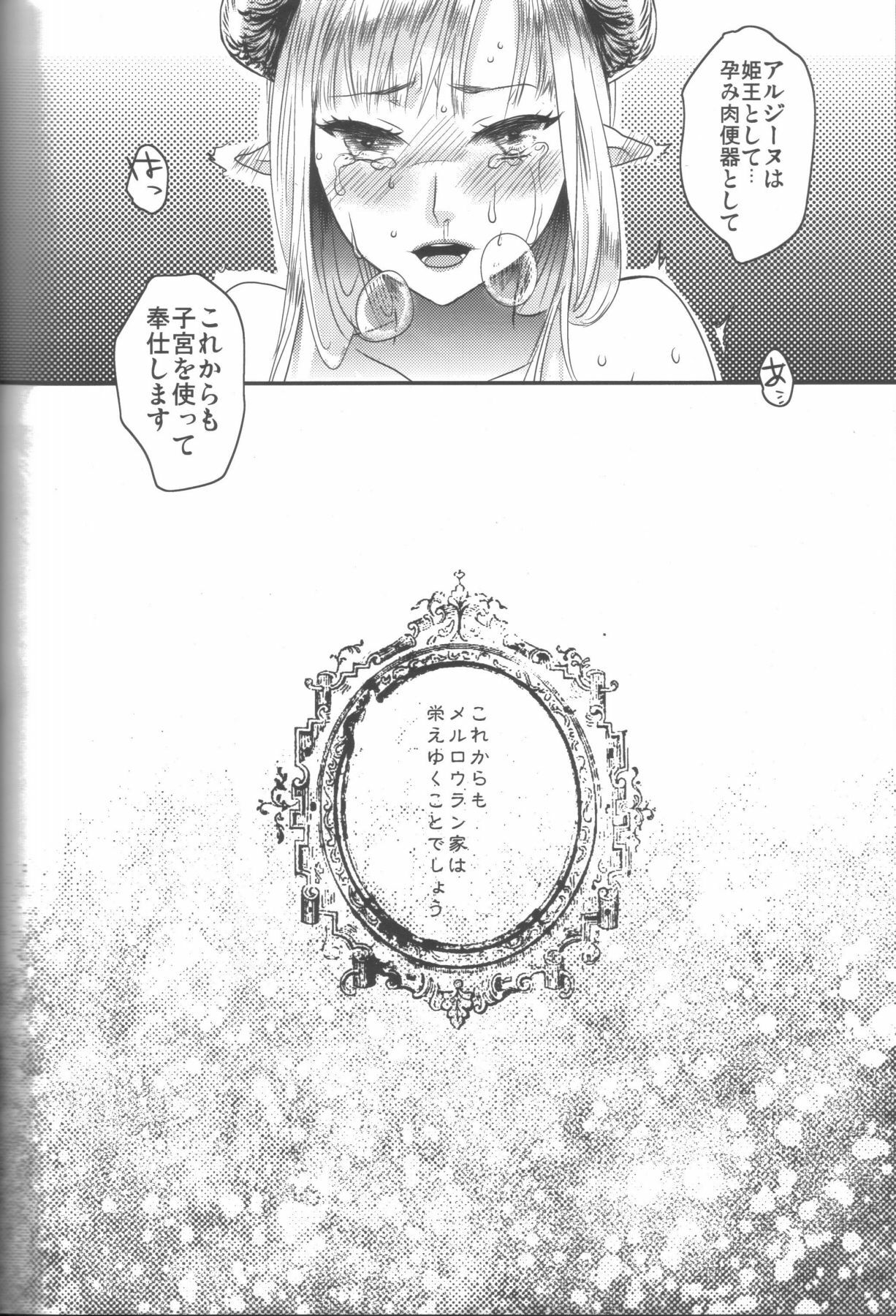 (C78) [Pish Lover (Amatake Akewo)] Hime Ouji-sama wa Harami-goro page 31 full