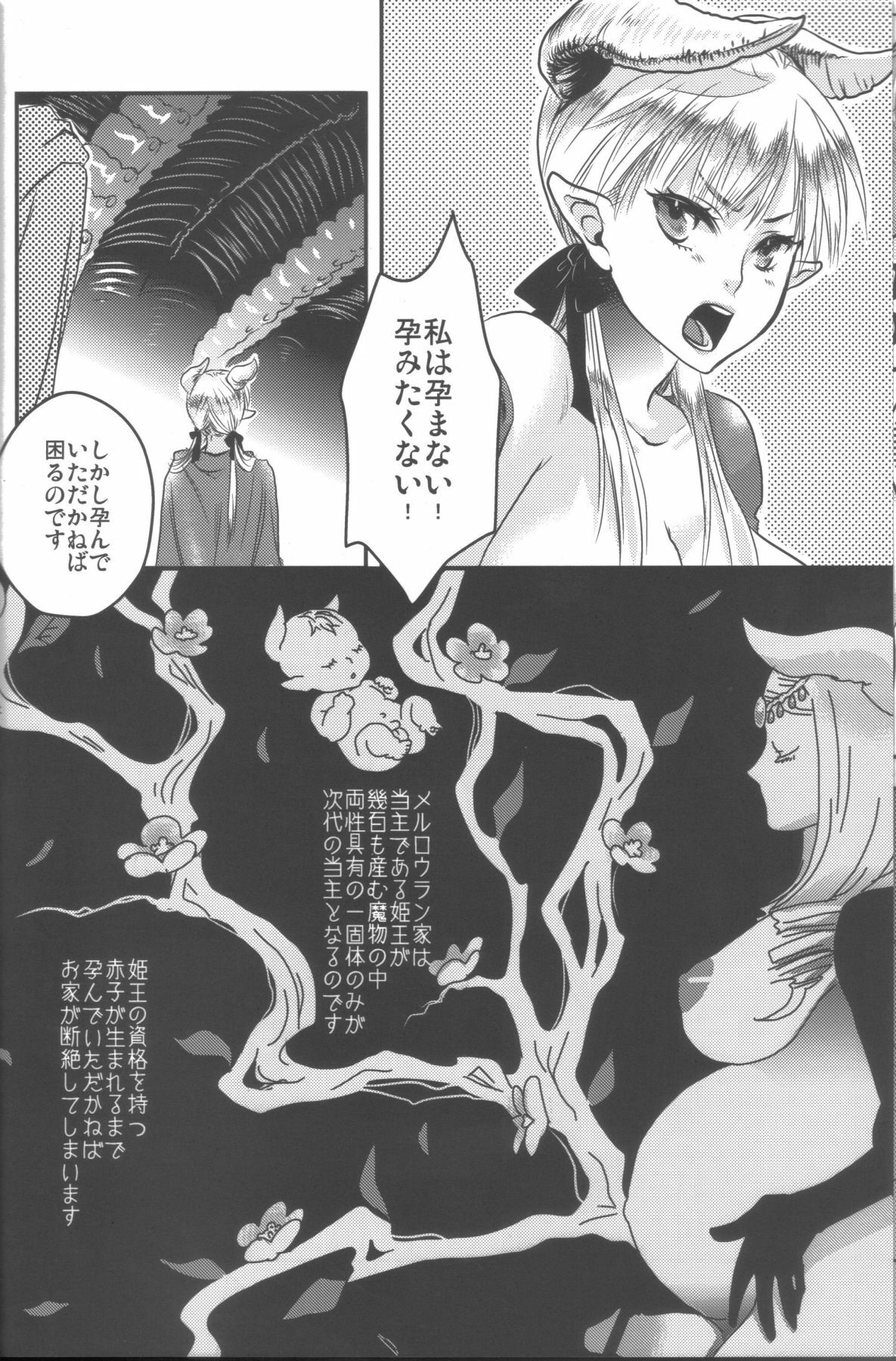 (C78) [Pish Lover (Amatake Akewo)] Hime Ouji-sama wa Harami-goro page 5 full