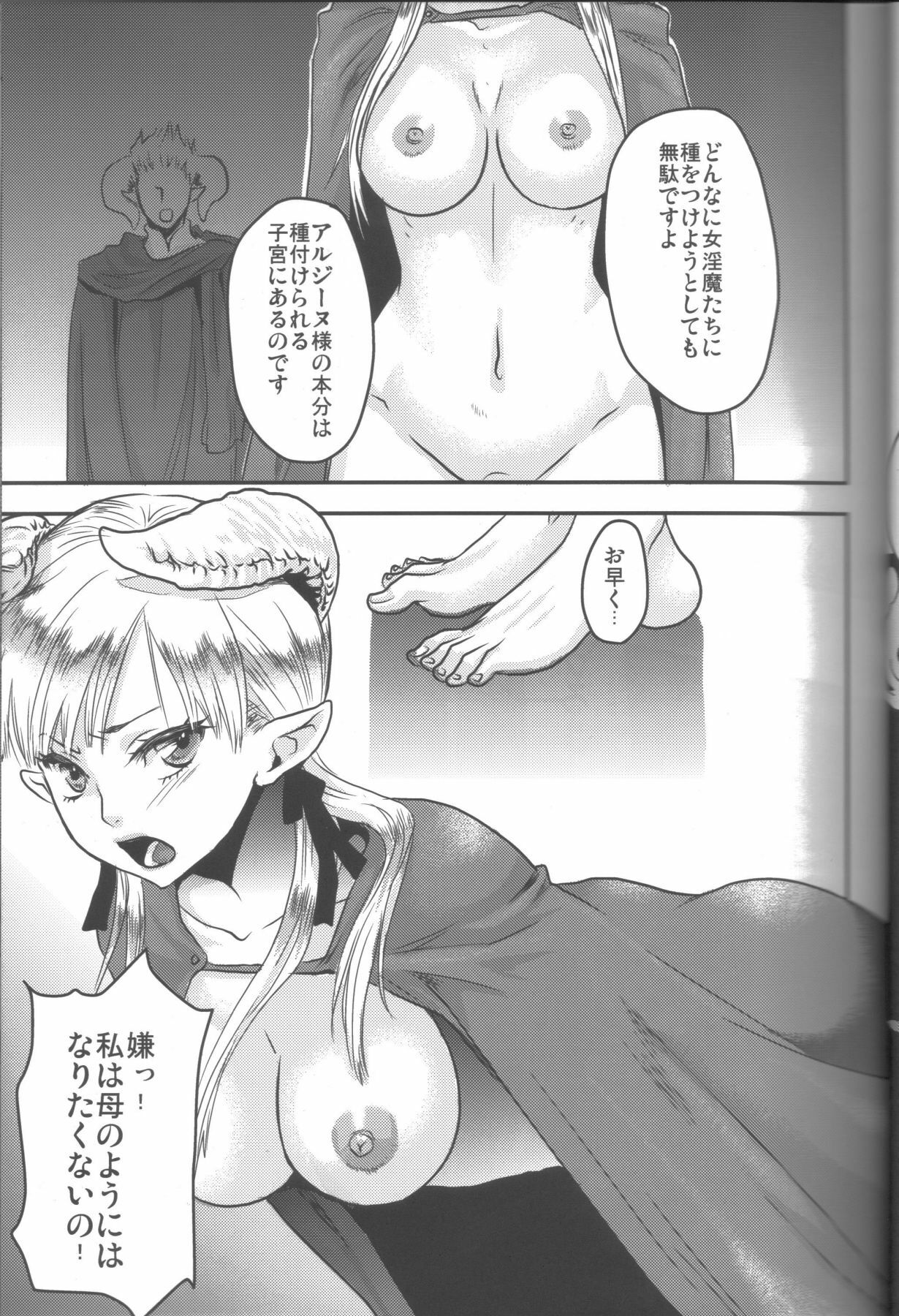 (C78) [Pish Lover (Amatake Akewo)] Hime Ouji-sama wa Harami-goro page 6 full