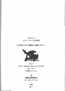 (C78) [Pish Lover (Amatake Akewo)] Hime Ouji-sama wa Harami-goro - page 33