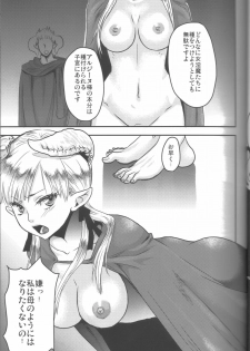 (C78) [Pish Lover (Amatake Akewo)] Hime Ouji-sama wa Harami-goro - page 6