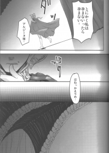 (C78) [Pish Lover (Amatake Akewo)] Hime Ouji-sama wa Harami-goro - page 8