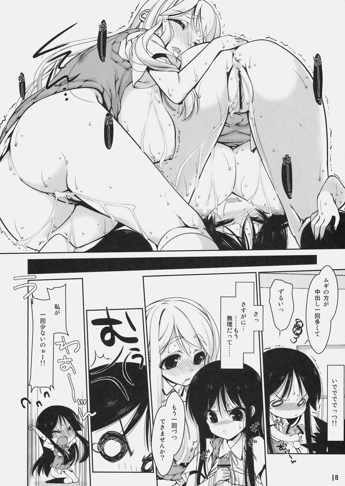 (CT16) [Nama Cream Biyori (Nanase Meruchi)] Mio-tan! 6 Mugi-chan to (K-ON!) page 17 full