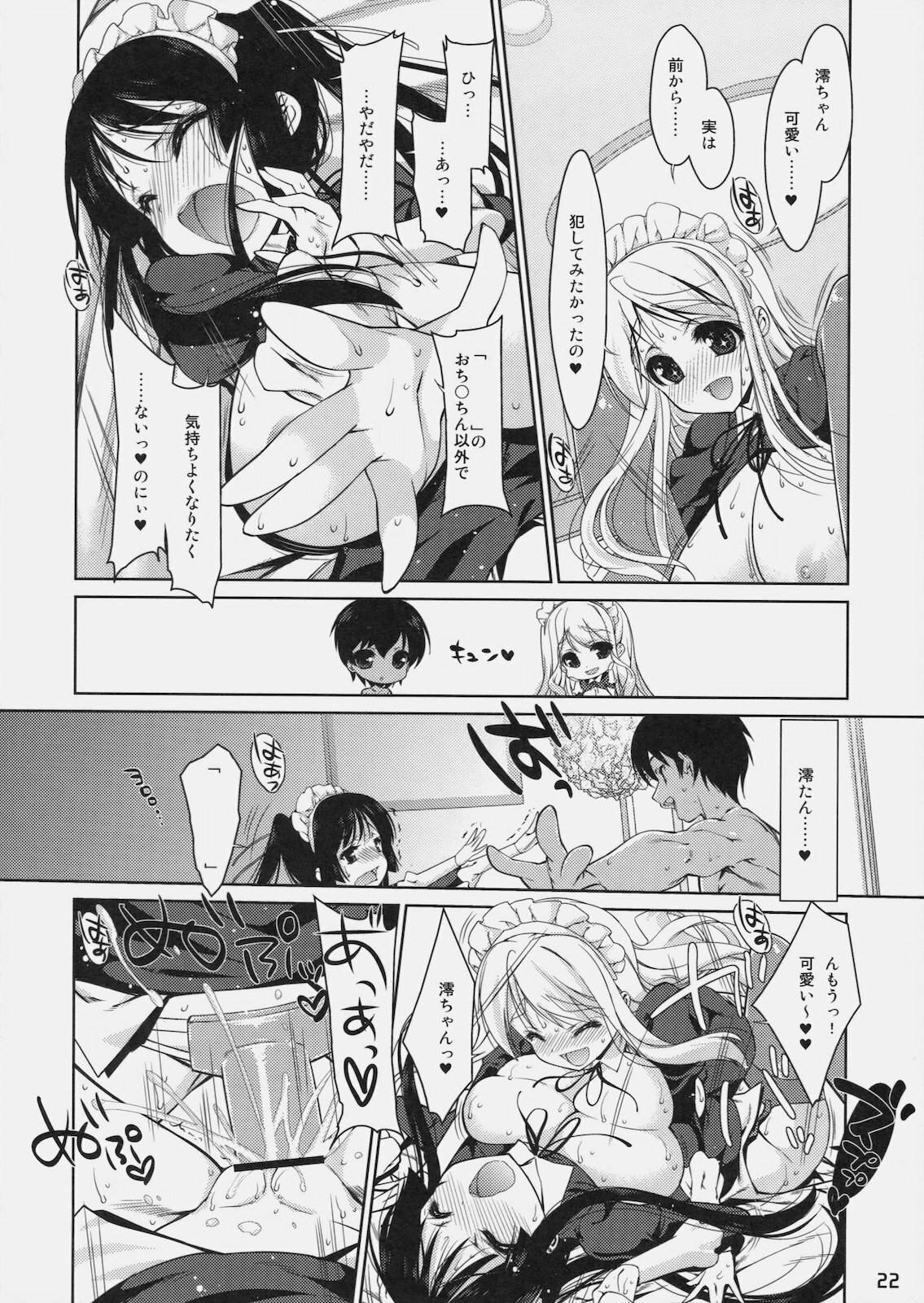 (CT16) [Nama Cream Biyori (Nanase Meruchi)] Mio-tan! 6 Mugi-chan to (K-ON!) page 21 full