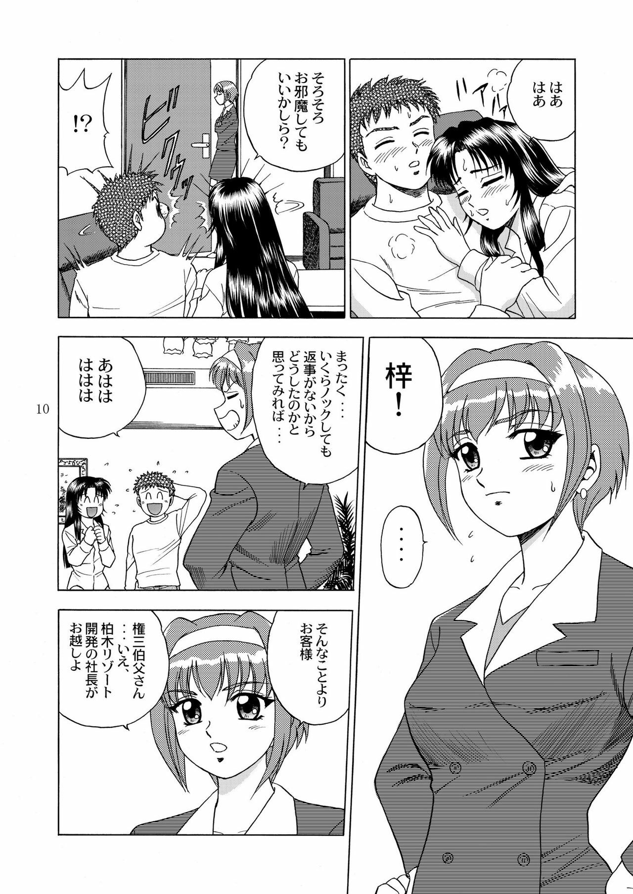 [YASRIN-DO (Yasu Rintarou)] Gekkouki Daichiyo (Kizuato, Tsukihime) page 12 full