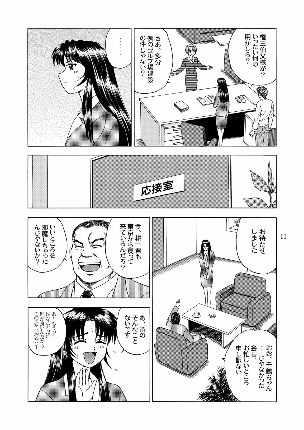 [YASRIN-DO (Yasu Rintarou)] Gekkouki Daichiyo (Kizuato, Tsukihime) page 13 full