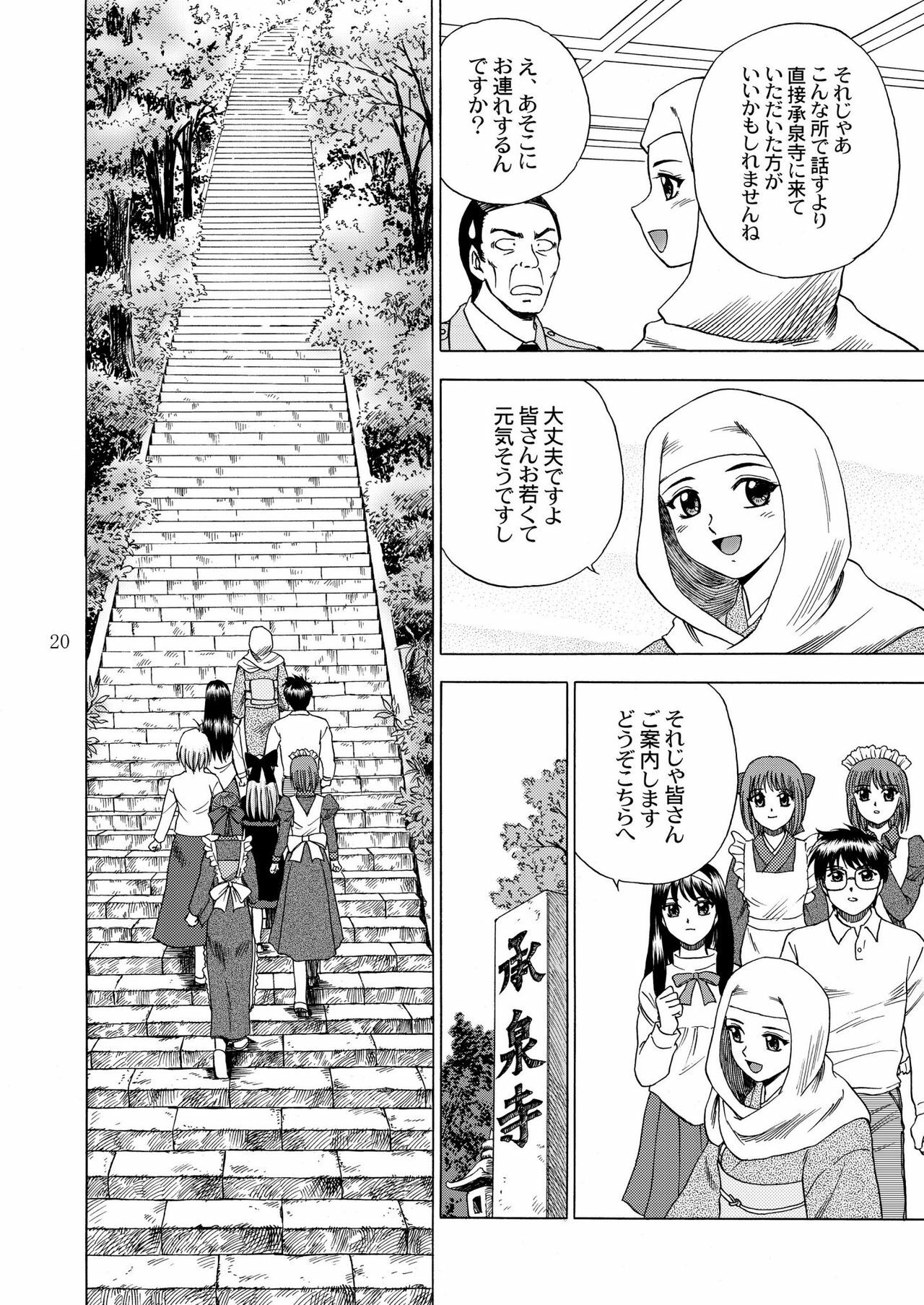 [YASRIN-DO (Yasu Rintarou)] Gekkouki Daichiyo (Kizuato, Tsukihime) page 22 full