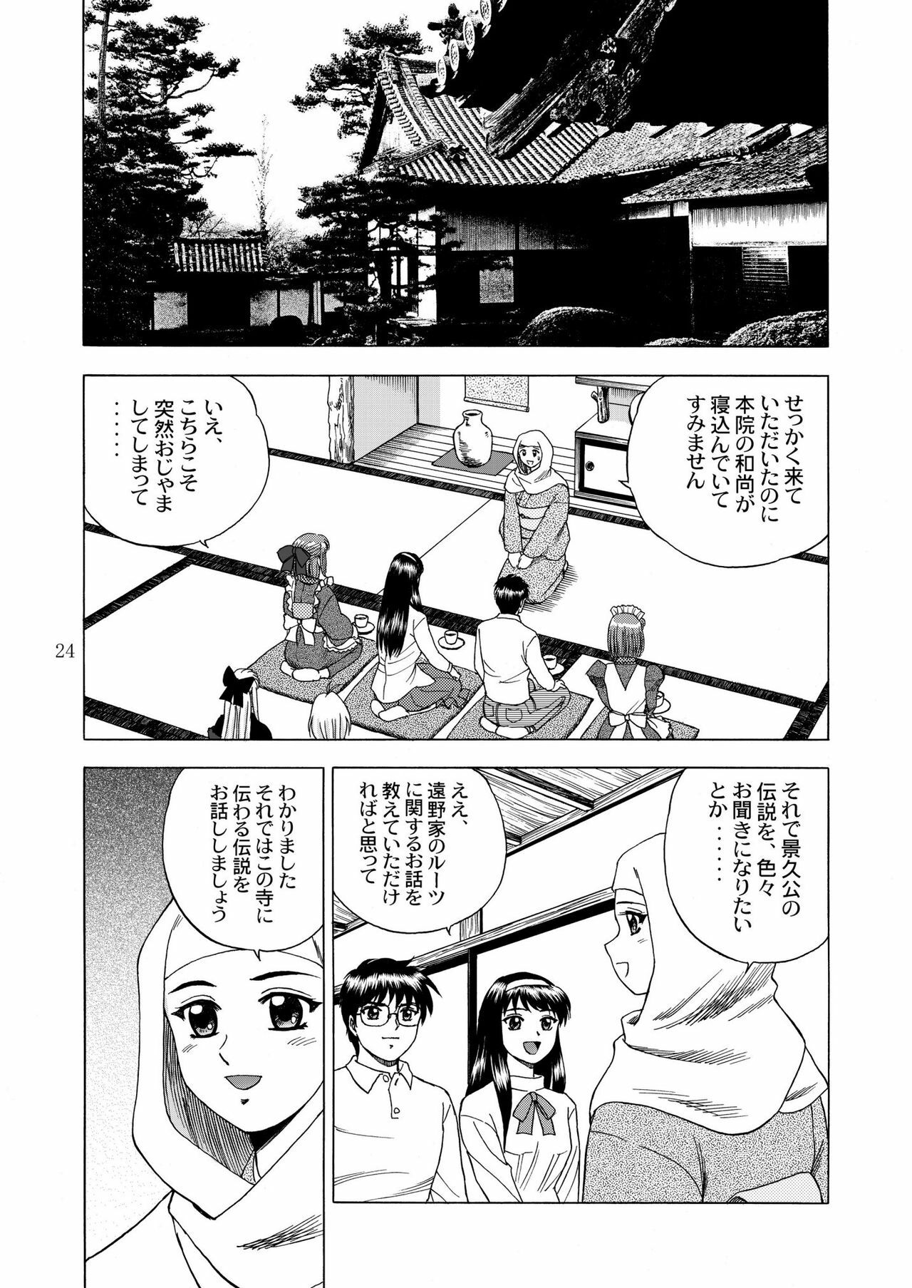 [YASRIN-DO (Yasu Rintarou)] Gekkouki Daichiyo (Kizuato, Tsukihime) page 26 full