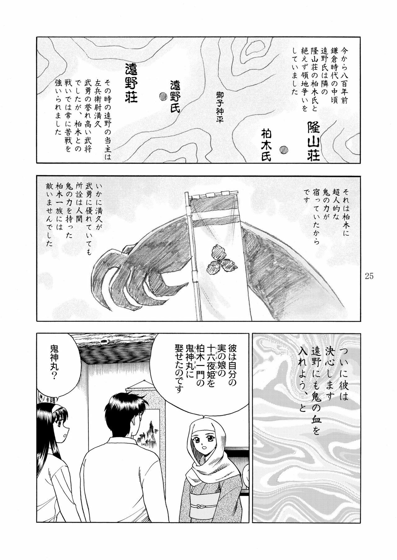 [YASRIN-DO (Yasu Rintarou)] Gekkouki Daichiyo (Kizuato, Tsukihime) page 27 full