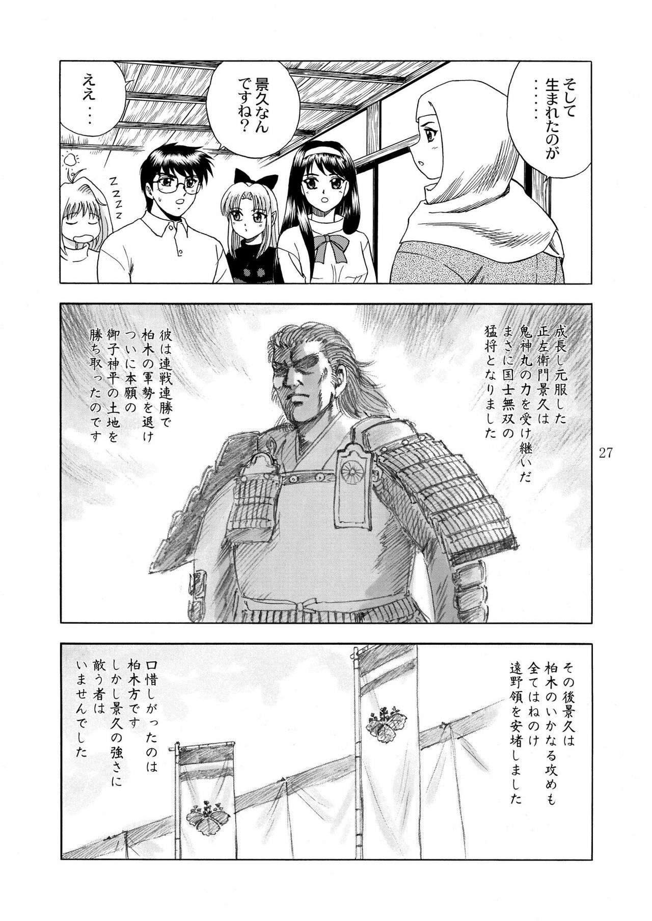 [YASRIN-DO (Yasu Rintarou)] Gekkouki Daichiyo (Kizuato, Tsukihime) page 29 full