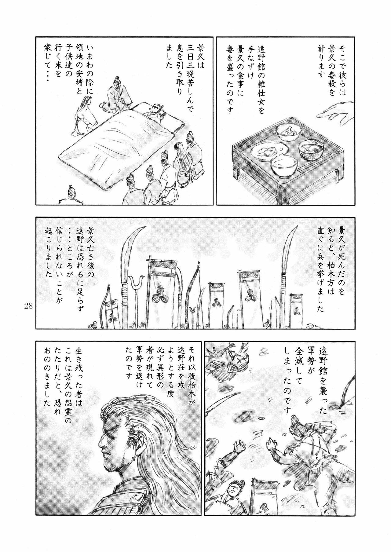 [YASRIN-DO (Yasu Rintarou)] Gekkouki Daichiyo (Kizuato, Tsukihime) page 30 full