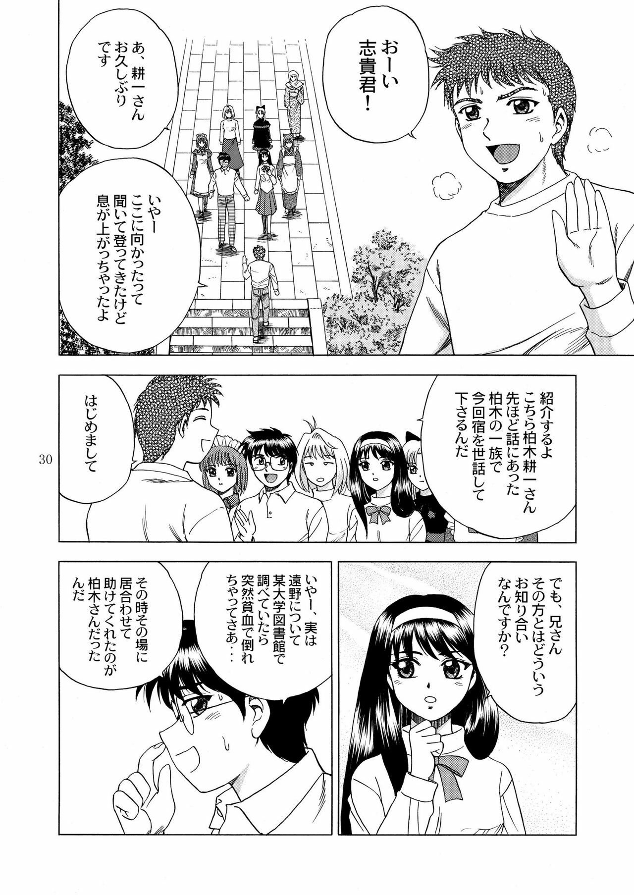 [YASRIN-DO (Yasu Rintarou)] Gekkouki Daichiyo (Kizuato, Tsukihime) page 32 full