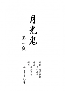 [YASRIN-DO (Yasu Rintarou)] Gekkouki Daichiyo (Kizuato, Tsukihime) - page 3