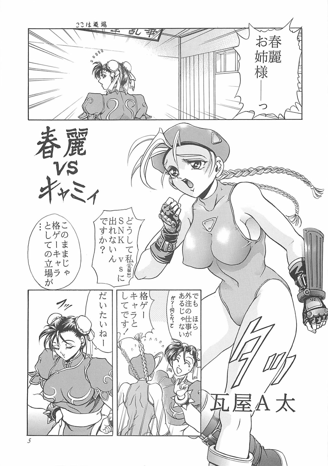 (C59) [Kawaraya Honpo (Kawaraya A-ta)] Hana - Maki no Ichi Kai (King of Fighters, Street Fighter) page 4 full