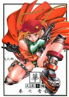 (C59) [Kawaraya Honpo (Kawaraya A-ta)] Hana - Maki no Ichi Kai (King of Fighters, Street Fighter)