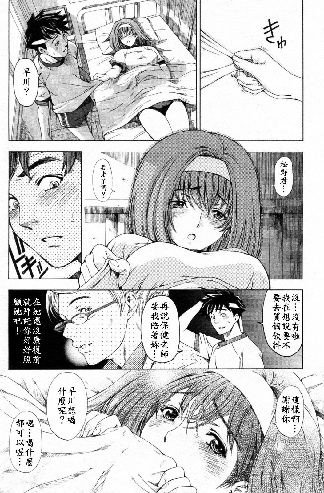 [Sena Youtarou] Kannou no Houteishiki (COMIC Penguin Celeb 2010-08) [Chinese] page 6 full