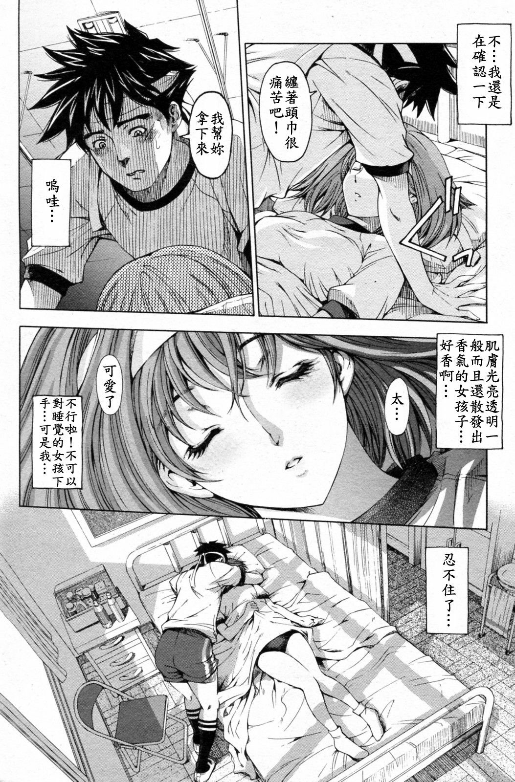 [Sena Youtarou] Kannou no Houteishiki (COMIC Penguin Celeb 2010-08) [Chinese] page 8 full