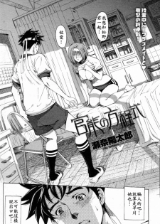 [Sena Youtarou] Kannou no Houteishiki (COMIC Penguin Celeb 2010-08) [Chinese] - page 2